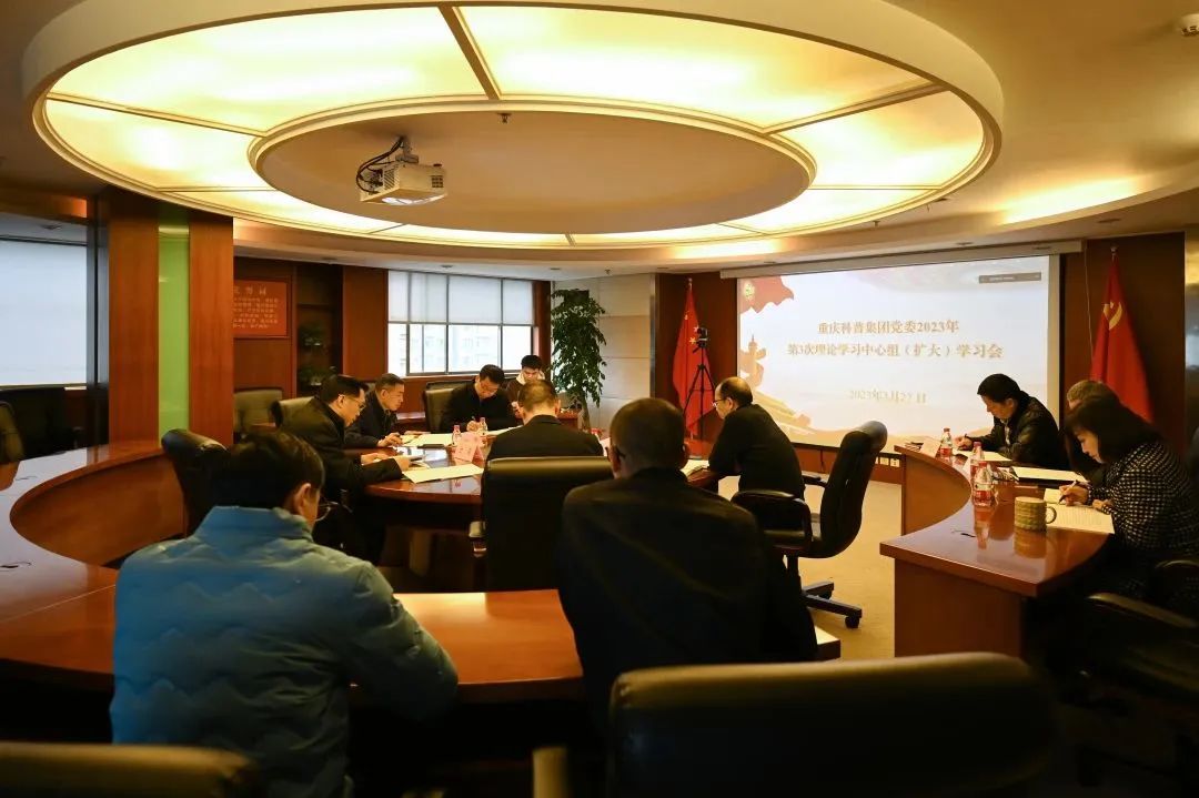 重庆科普集团党委召开2023年第3次中心组学习会